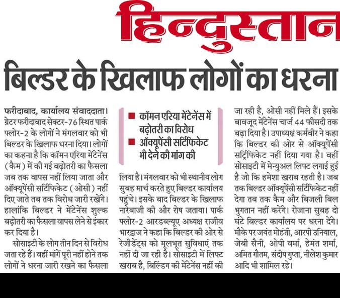 jayantacw's tweet photo. @abhinavkautuk20 @manojdwivediht @BptpParkFloor2 Today is the 4th consecutive days of protest against #BPTP. It has not obtained Occupancy Certificate for its project @BptpParkFloor2 even after 13 years of launch. Pl. stop issuing LOI for new projects if a builder hasn’t completed its past projects in 3yrs. @cmohry @mlkhattar https://t.co/dyZNlcGXqA