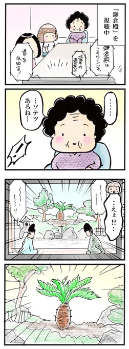 「おまけ〜日曜日のおばあちゃん」
#鎌倉殿の13人 #漫画が読めるハッシュタグ 