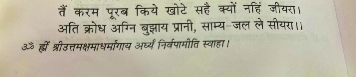 Saudharm1's tweet photo. बस इतना आसान है समझना ! सभी दुःख , टेन्शन का जवाब - 

#DasLakshan #TeerthdhamMangalaytan https://t.co/5PDeeNgJVJ