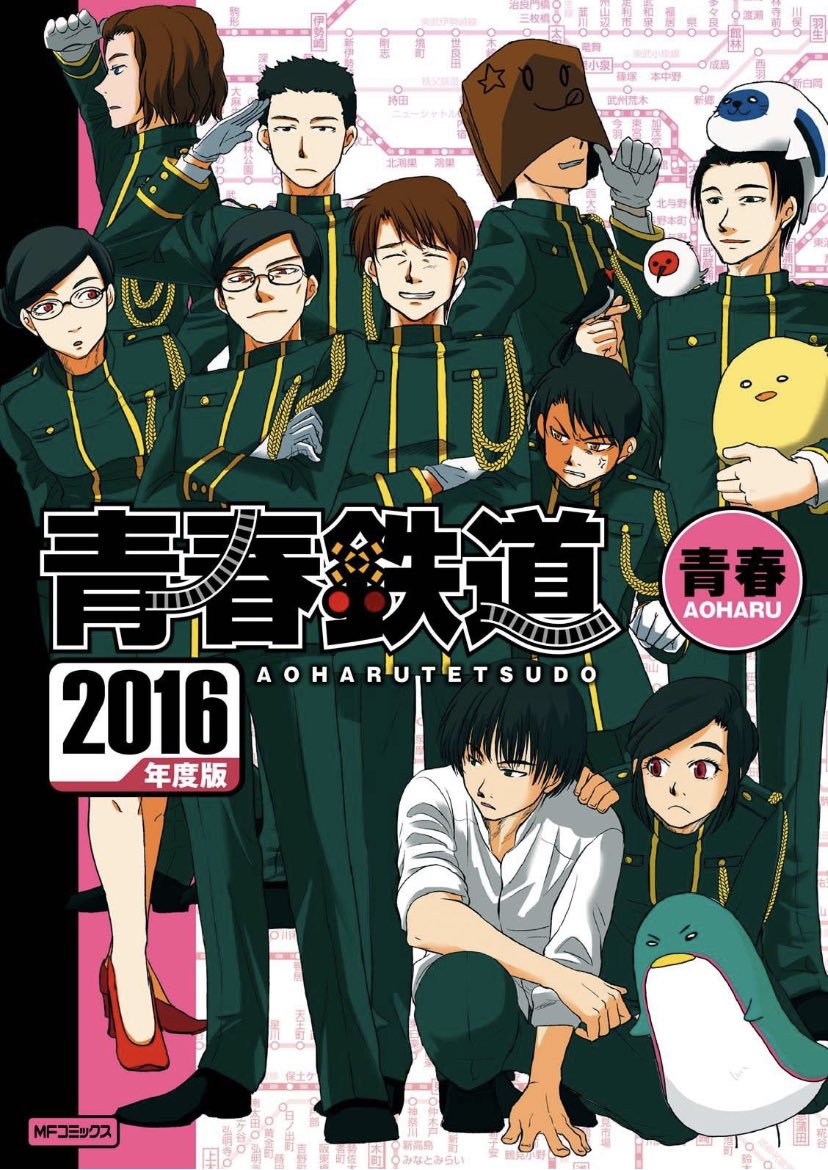 『青春鉄道 2016年度版 』
#鉄ミュ #青春鉄道

北海道上官が登場し、上官たちが勢揃いしたのはこちらの『青春鉄道2016年度版』からでした⭐️
(MFコミックス ジーンシリーズ)   
青春 
https://t.co/YGesfKK1RB @amazonJPより 
