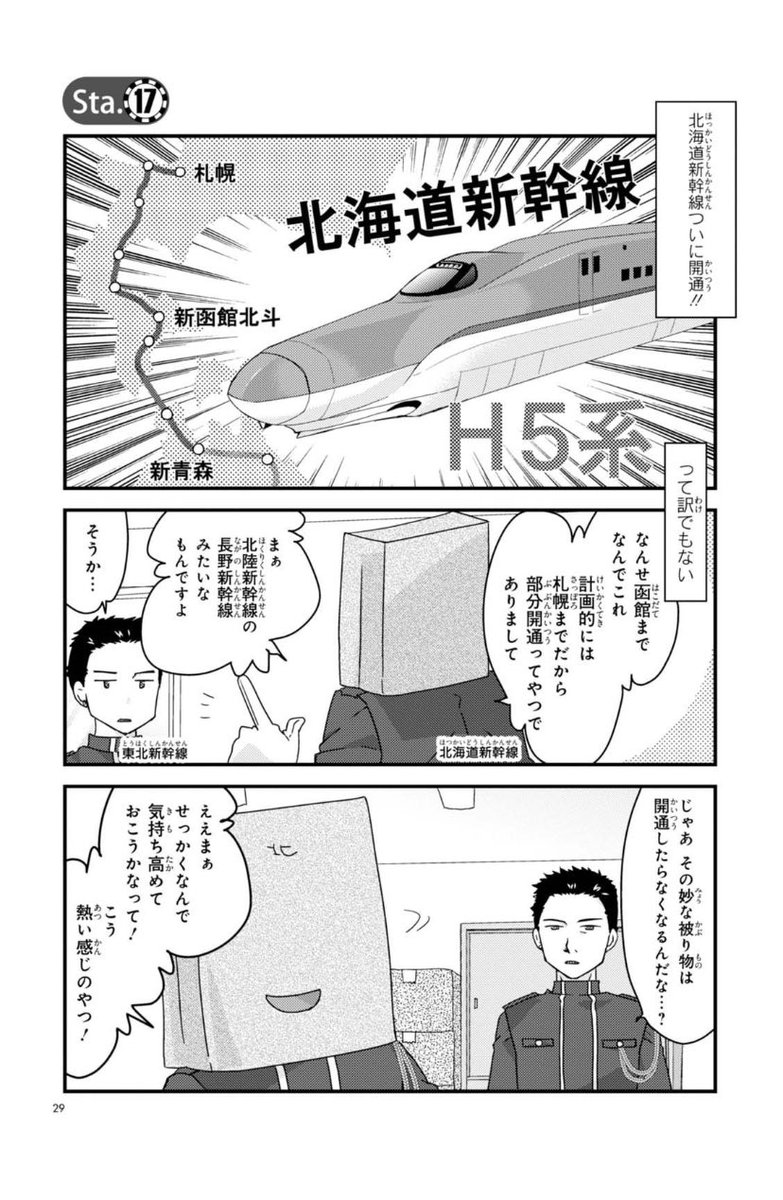 『青春鉄道 2016年度版 』
#鉄ミュ #青春鉄道

北海道上官が登場し、上官たちが勢揃いしたのはこちらの『青春鉄道2016年度版』からでした⭐️
(MFコミックス ジーンシリーズ)   
青春 
https://t.co/YGesfKK1RB @amazonJPより 
