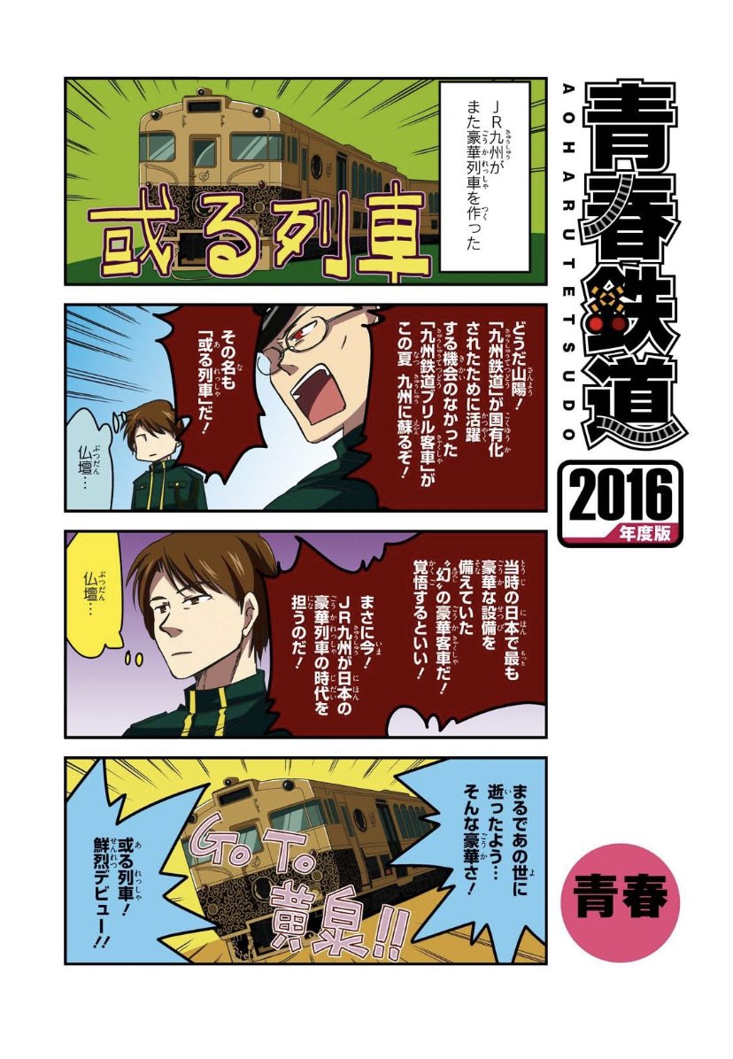 『青春鉄道 2016年度版 』
#鉄ミュ #青春鉄道

北海道上官が登場し、上官たちが勢揃いしたのはこちらの『青春鉄道2016年度版』からでした⭐️
(MFコミックス ジーンシリーズ)   
青春 
https://t.co/YGesfKK1RB @amazonJPより 