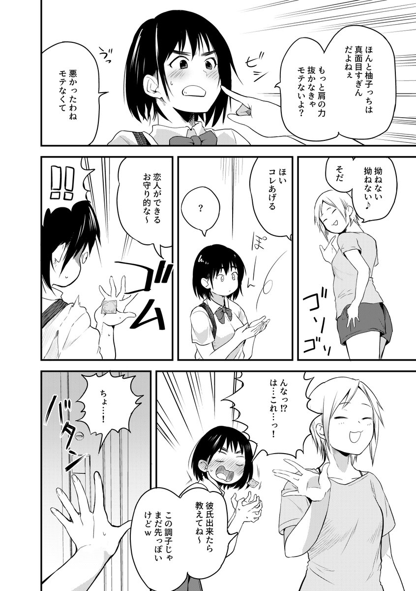 ウブな太眉女子と同級生の弟とのおねショタ話 