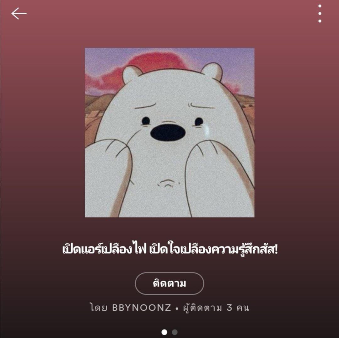 เพลงนี้เพื่อเธอ tweet media
