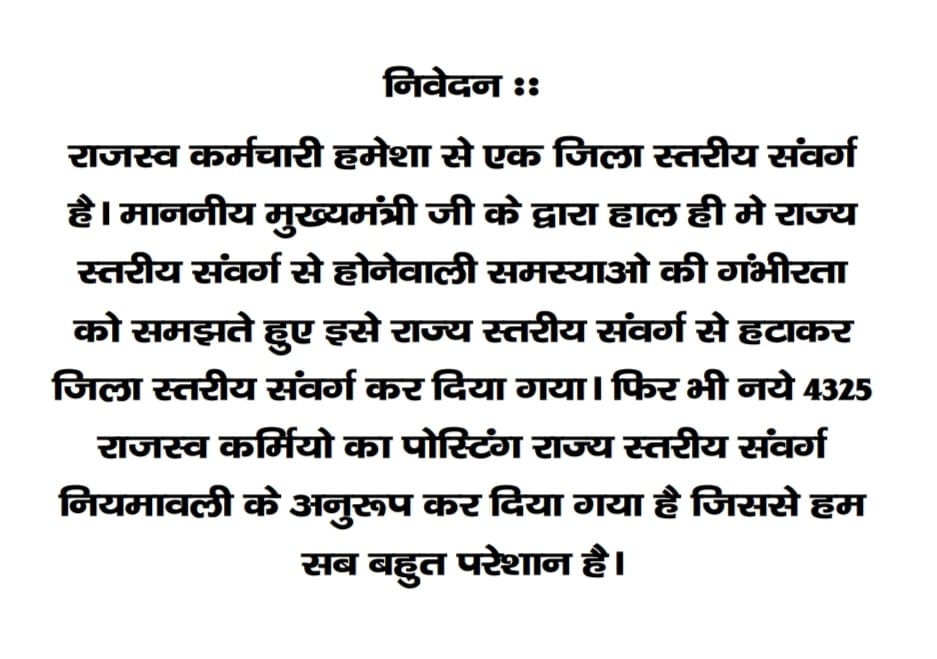 RaviRaj1501199's tweet photo. @BiharRevenue https://t.co/thV9K6swtv