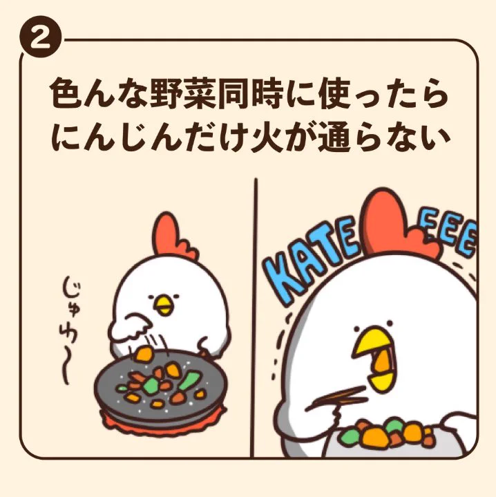 @debu_dori にんじんとか硬い野菜は先に炒めるもしくは茹でるんやで。 