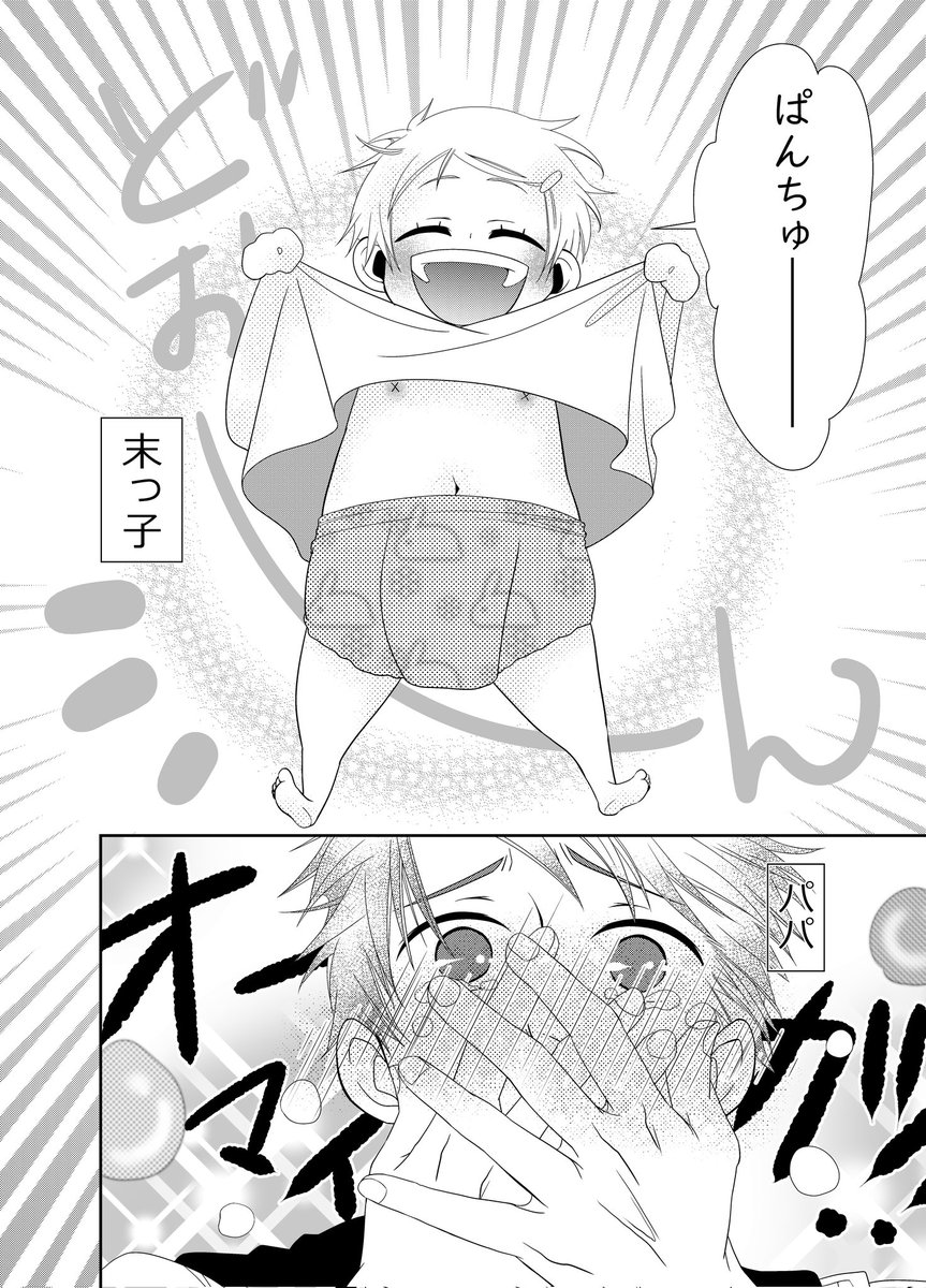 8人兄弟の長男シリーズ
「 ラッキースケベ 」(完結まで)

苦労男子のわちゃわちゃ幸せ物語です👨‍❤️‍💋‍👨(笑)
1/2
#漫画が読めるハッシュタグ 
#創作漫画 