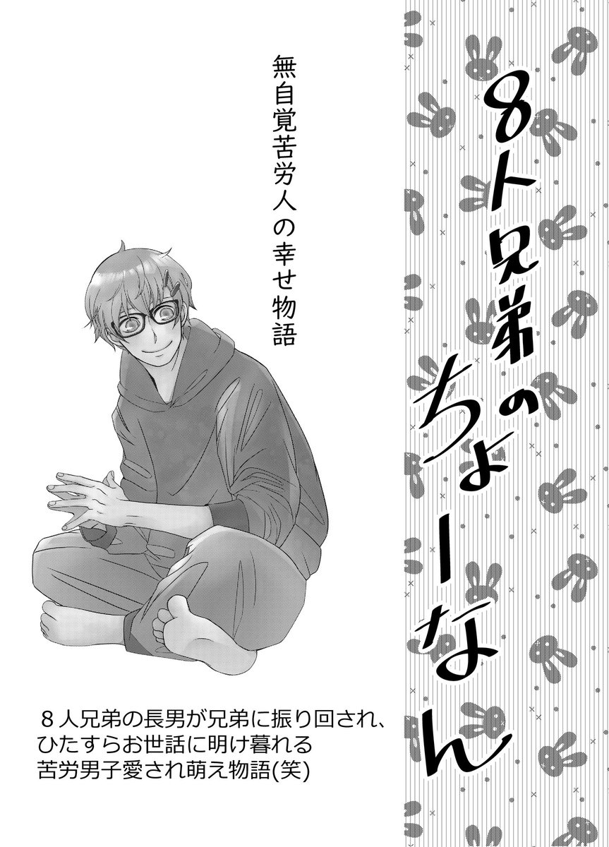 「 ラッキースケベ 」
2/2 