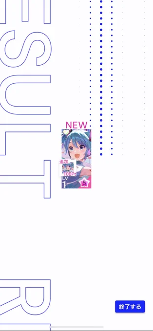 途中で瑠依ミク引けたけど、ミクさんは天井しました 