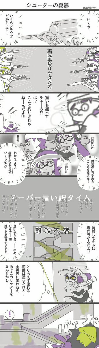 スプラ過去漫画 