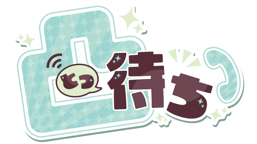 【フリー素材】

配信者さん向け、凸待ち #フリー素材 ロゴです。
いちご、オレンジ、ベリー、ミントなチョコレートカラー4種。
使用報告不要ですが、RT＆いいね、何か一言いただけるととっても喜びます( ˊᵕˋ* )
常識範囲内で自由にご利用ください。

#VTuberAssets #Vtuber素材
#うさ結屋