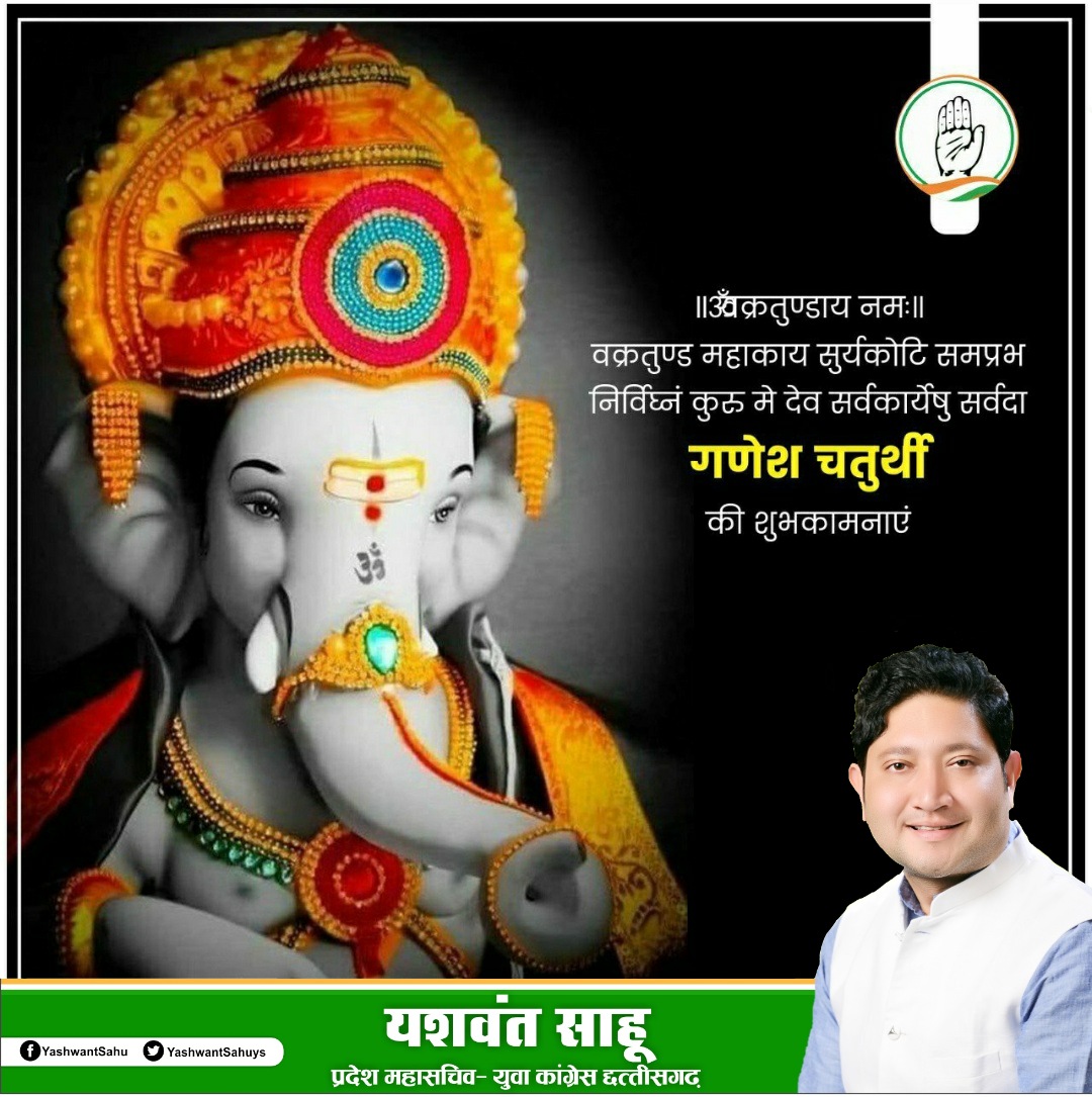 yashwantsahuys's tweet photo. श्री गणेश चतुर्थी की बधाई एवं मंगलकामनाएं https://t.co/7MhbHHepsz