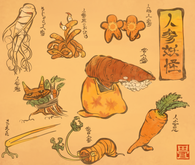 人参妖怪 