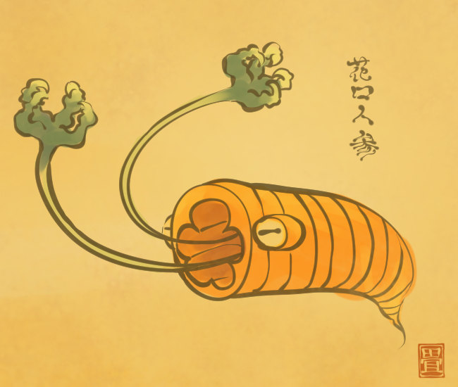 人参妖怪 