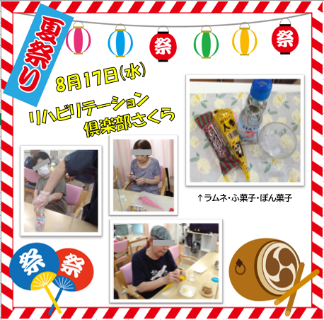 sagyou_net's tweet photo. 【夏祭りを楽しみまし��♪】 

長引くコロナ禍ですが、少しでも楽しい時間を過ごしていただけるよう職員一同、試行錯誤しながら毎月のイベントやレクリエーションをご用意しております(^^)♪ https://t.co/auj4FBNZLJ