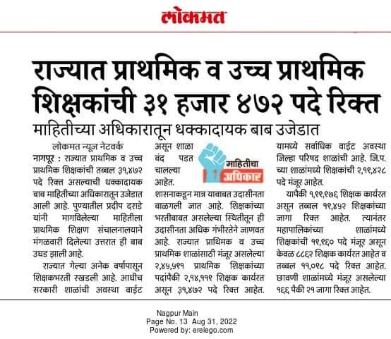 salunkesm's tweet photo. विद्यार्थ्यांना गुणवत्तापूर्ण शिक्षण मिळणार कसे ? @CMOMaharashtra https://t.co/2H35NppnFA