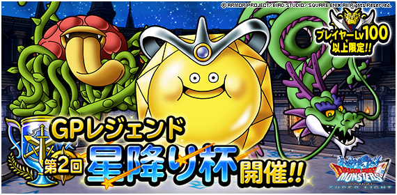 シャ超オゴアしドメ強宵 Dqmslマスターズgp 第2回星降り杯 第2週ウェイト140でカイザーに昇格した際の 私のパーティ編成や特技 装備 戦い方を紹介します ディスディスブログ