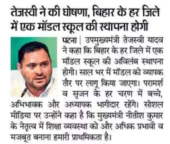 ProfShekharRJD's tweet photo. बिहार के हर जिले में एक मॉडल स्कूल की अविलंब स्थापना होगी। साल भर में मॉडल को व्यापक तौर पर लागू किया जाएगा। परामर्श व सृजन के हर चरण में बच्चे,अभिभावक और अध्यापक भागीदार रहेंगे। शिक्षा व्यवस्था को और अधिक प्रभावी व मजबूत बनाना हमारी प्राथमिकता है।: श्री @yadavtejashwi! https://t.co/puAWgTNj56