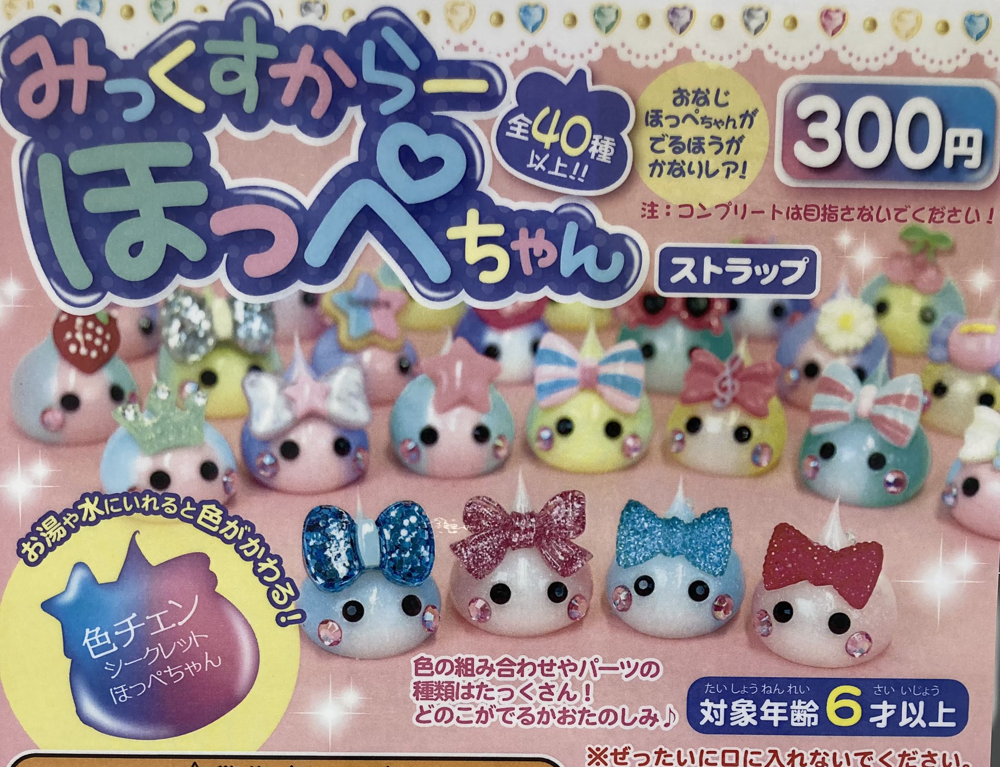 ドリームカプセル マーケットスクエアささしま 8月31日 水 新入荷情報 みっくすからー ほっぺちゃん 本日もご来店お待ちしております ドリームカプセルマーケットスクエアささしま ガチャガチャ専門店 ガチャ T Co Cbfvxi03tx