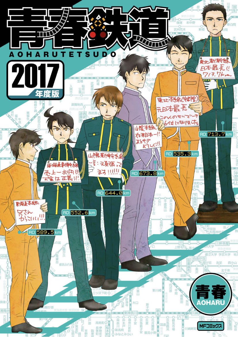 『青春鉄道 2017年度版 』
#鉄ミュ #青春鉄道

函館本線さんの初登場巻。フライング東上や西武安比奈線の廃線などもこちらの巻に収録です✨
(MFコミックス ジーンシリーズ)   青春 https://t.co/bbJtlpGS66 @amazonJPより 
