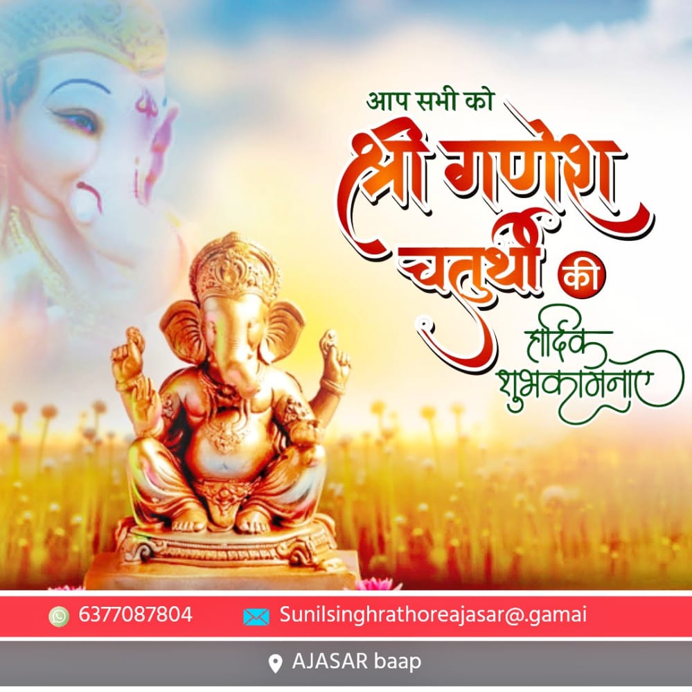 AjasarSunil's tweet photo. श्री गणेश चतुर्थी के पावन पर्व की हार्दिक बधाई एवं शुभकामनाएं l

#ganeshchaturthi2022 https://t.co/XARQwSlevz