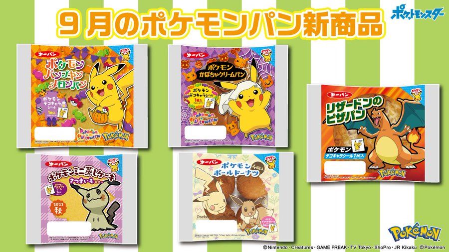 ポケモンパンシールホルダープレゼントキャンペーン22はいつからいつまで 応募方法をお知らせ エコのmamaブログ