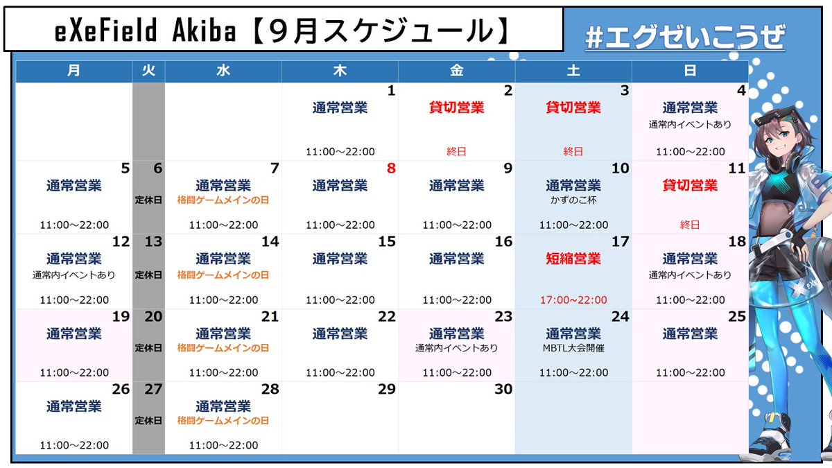 exefield_akiba's tweet photo. [お知らせ]
9月のスケジュールを更新しました。
eXeField Akibaでは入店時の手指消毒・検温をお願いしております。
また店内でのマスクの着用、カフェ利用の際は黙食にご協力下さい。

また大会やイベントが多く開催されます、みなさまのご参加お待ちしております！

#eXeField #Akiba #エグゼいこうぜ https://t.co/kKXZ9HMSkL