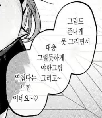 …아! 뼈맞았어! 뼈 맞았다고!