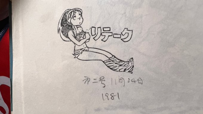 #うる星やつら誕生祭 って昨日?
ちょうど彫ったハンコのファイルが見つかって嬉しくてたまらないので便乗w 