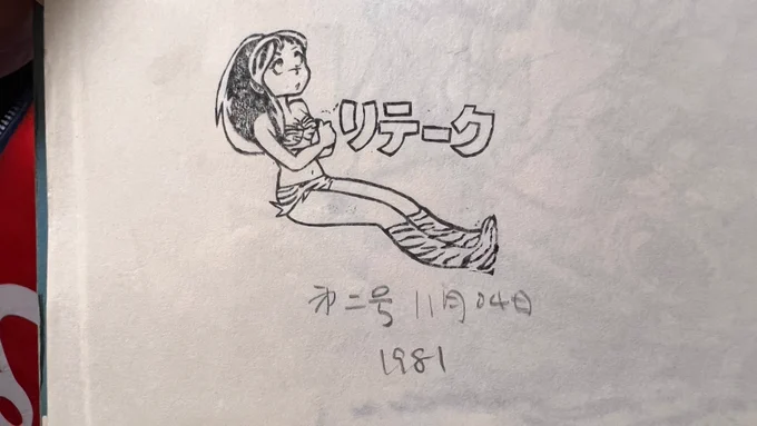 #うる星やつら誕生祭 って昨日?
ちょうど彫ったハンコのファイルが見つかって嬉しくてたまらないので便乗w 