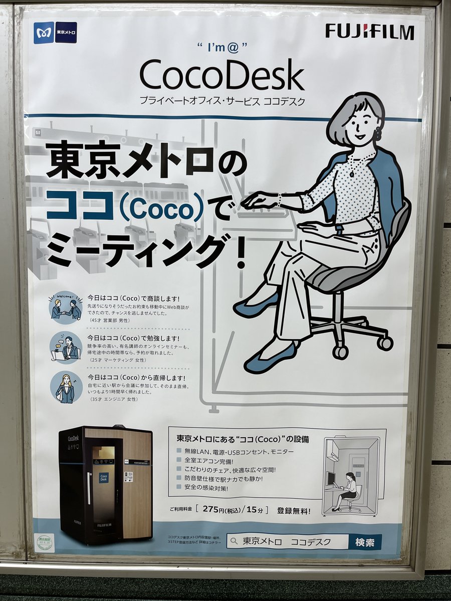 Cabinas para encerrarse y ponerse a hacer llamadas con Zoom/Teams o trabajar con el laptop que se han puesto de moda en Tokio (Sobre todo en entradas y salidas de estaciones de tren)