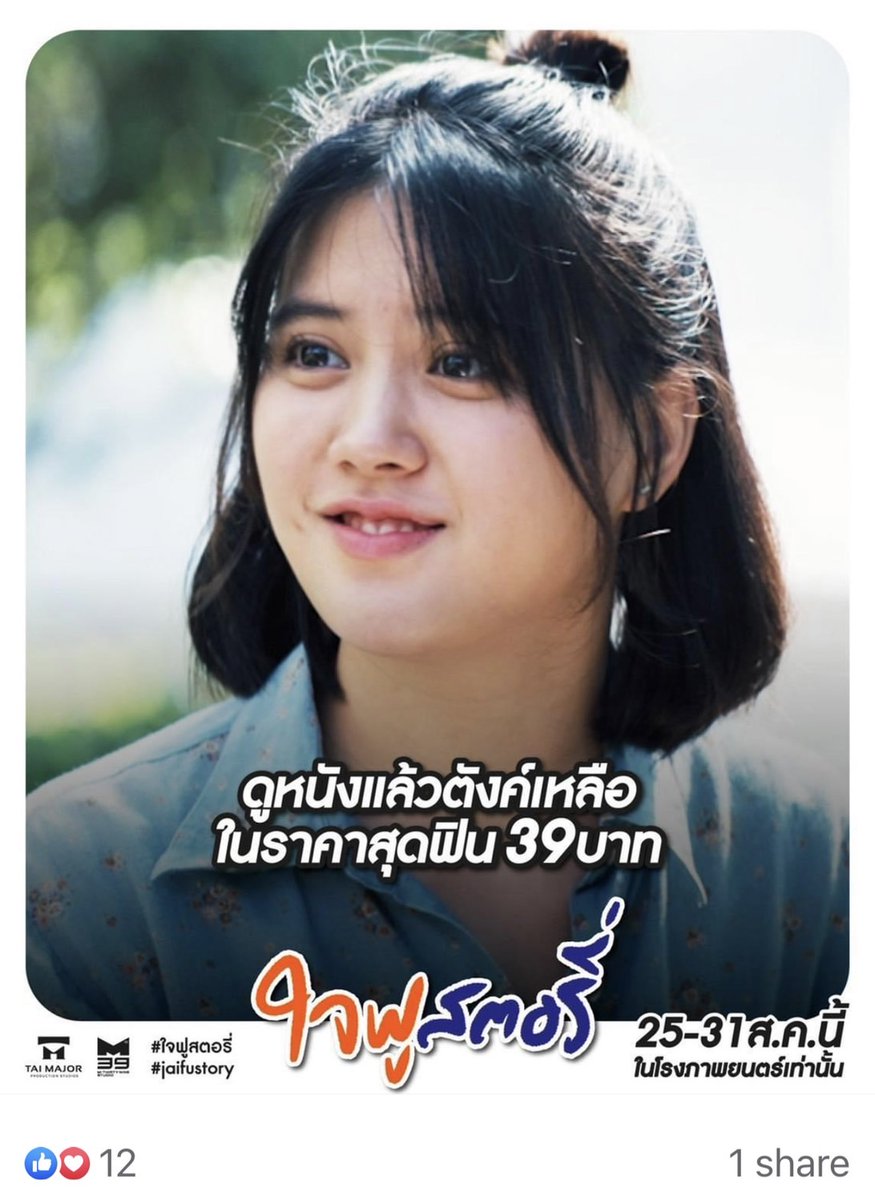 39 บาทเท่านั้น
ฟินกว่านี้ ไม่มีอีกแล้ว

เช็ครอบฉาย Major Cineplex
bit.ly/3Pgu4ny

เช็ครอบฉาย SF Cinema
bit.ly/3Aci8Pp

#ใจฟูสตอรี่ #jaifustory
#Taimajor #M39

#พีชพชร #มินนี่ภัณฑิรา #ณัฏฐ์กิจจริต #ชิม่อนไงจะใครหล่ะ #ลีฐานัฐพ์ #ฝนศนันธฉัตร #chimonac