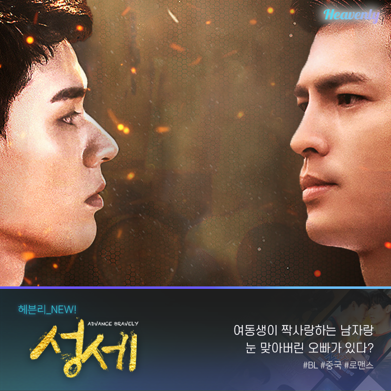 #헤븐리_NEW 저는 헤븐리 담당자가 아니라 달달한 BL 로맨스 코미디 맛집 아티스트에요. #세파코이 부터 애니메이션, 대만 BL까지 총집합한 9월 첫...