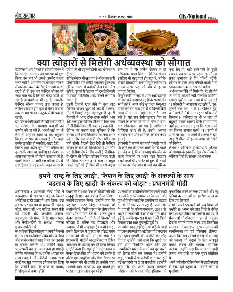 GoaSamachar's tweet photo. Happy Ganesh Chaturthi ! Get your copy  now ! #goasamachar is Goa's only hindi fortnightly which run by the team of women.. #thankful #PMOIndia  #PMNarendraModi #CMOG 🙏 #startupindia #startupgoa #empoweringwomen #womenempowerment2022 @DrPramodPSawant @PIB_India @PrinceArihan https://t.co/4YgXpPx9gF