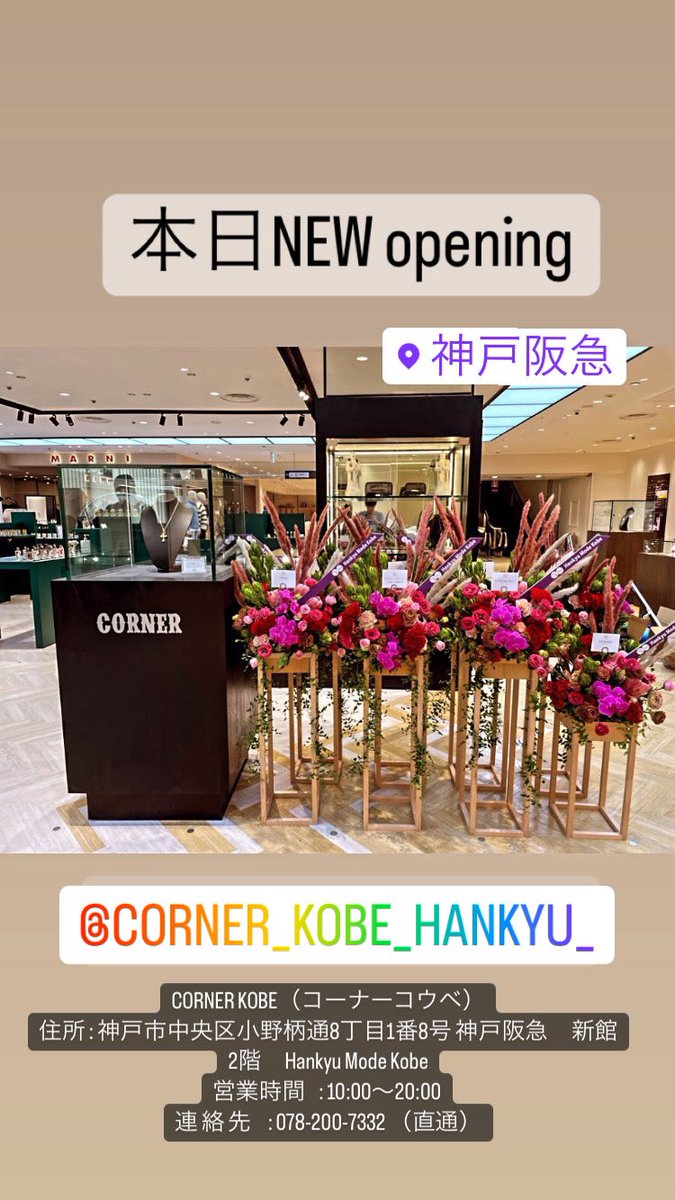 corner5757's tweet photo. 本日よりCORNER神戸がオープン致しました。
皆さまのご来店を心よりお待ちしております。

＃神戸阪急 #Hankyumodekobe #goros #chromehearts #買取販売 #ゴローズ #クロムハーツ #三宮 #NEWオープン https://t.co/4eNtTx4tR1