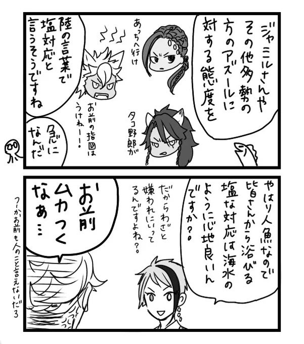 アズとジェ 