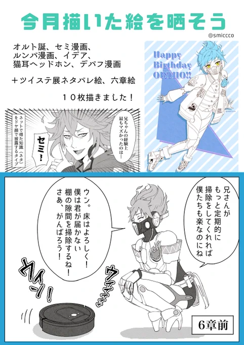 #今月描いた絵を晒そう
兄弟ばっかり描いてるな!筆早くなりたい!
来月もよろしくです⭐️ 