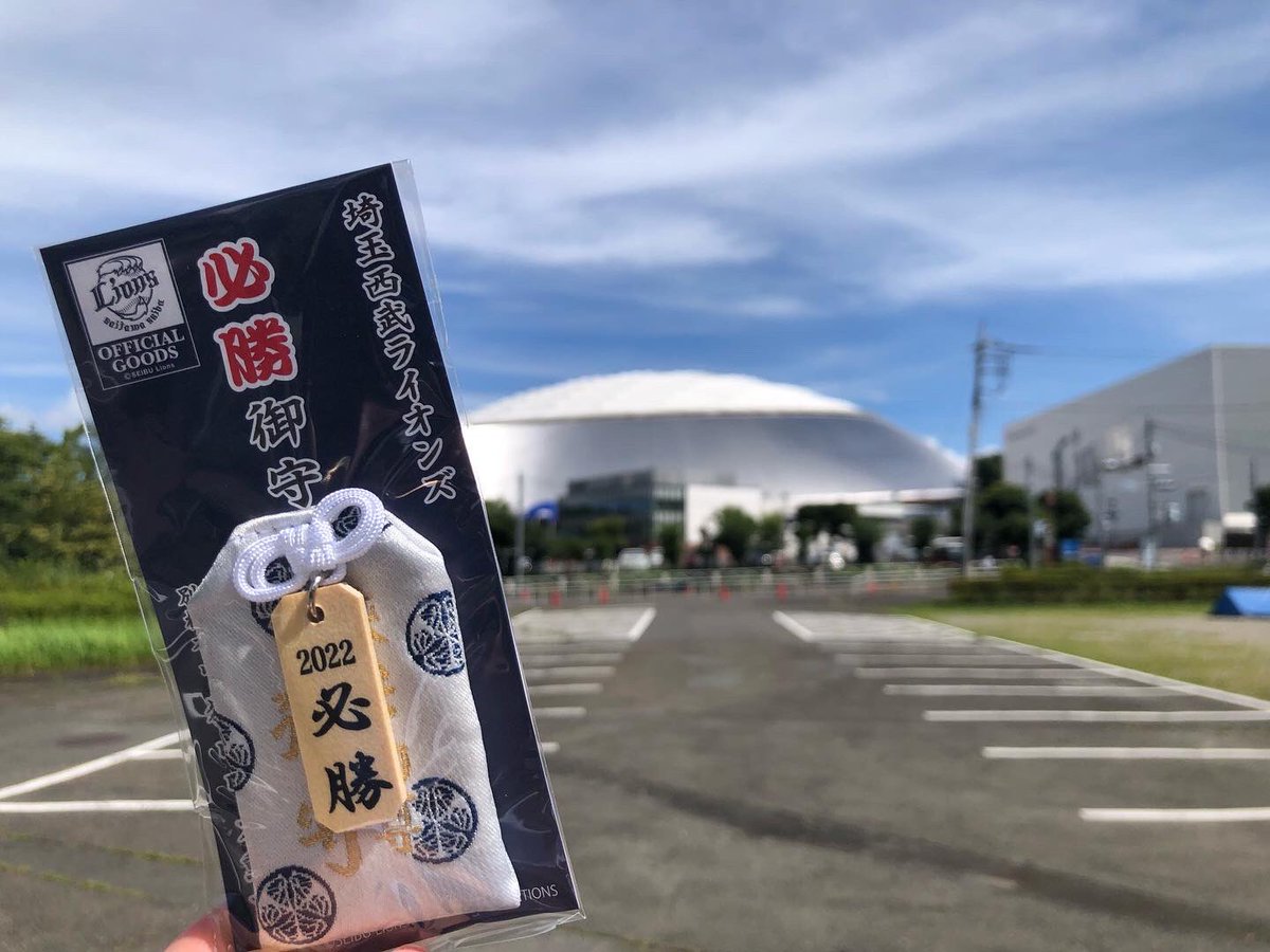 ryo_chi23's tweet photo. #狭山不動尊 にて御守りを購入して必勝祈願です。

#埼玉西武ライオンズ
#西武ライオンズ
#seibulions

#ベルーナドーム
#ベルーナドーム2022 https://t.co/pto40fZnL5