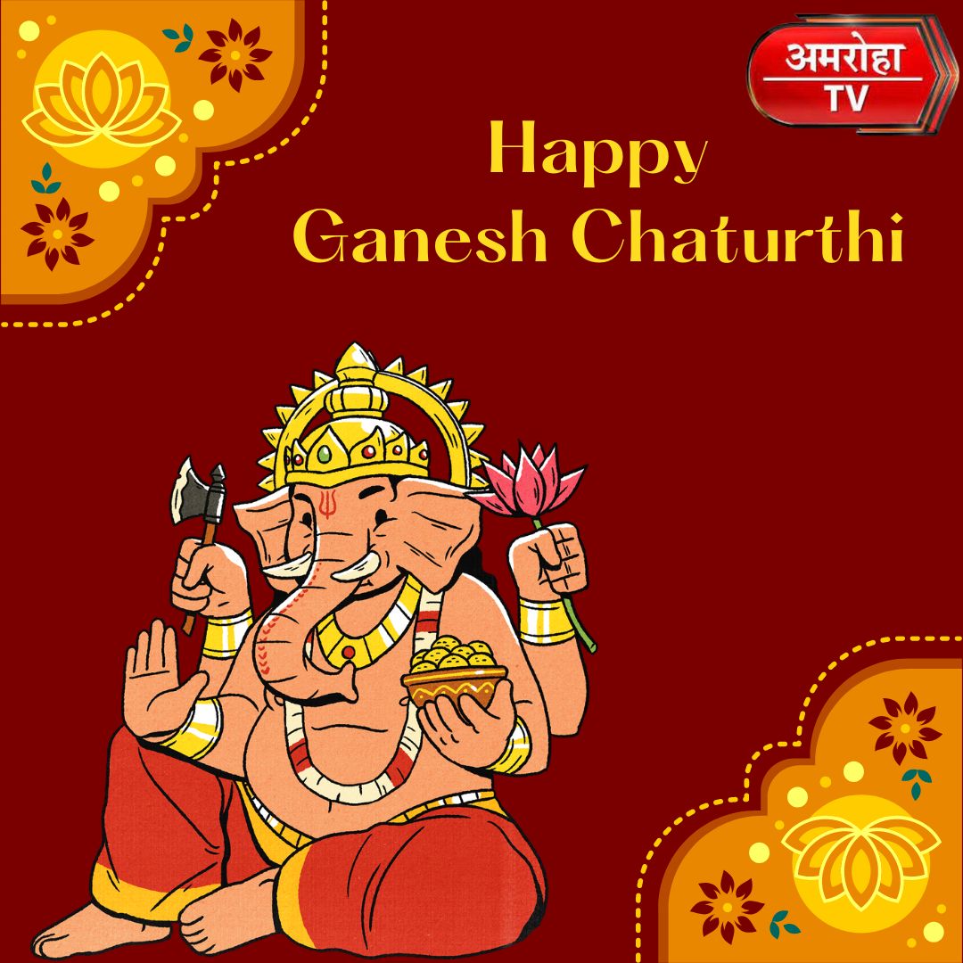 AMROHATV's tweet photo. || वक्रतुण्ड महाकाय सुर्यकोटि समप्रभ
निर्विघ्नं कुरु मे देव सर्वकार्येषु सर्वदा ||

अमरोहा टीवी की तरफ से आप सभी को गणेश चतुर्थी की हार्दिक शुभकामनाएं।
.
.
.
.
.
.
#GaneshChaturthi2022 #GaneshaChaturthi #GanpatiBappaMorya https://t.co/TFK9gnZZd4