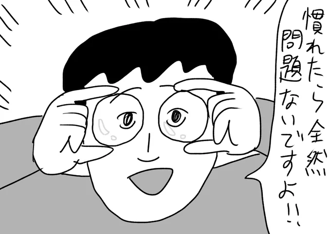 フレームなしの眼鏡を買ったことを必死に正当化している
#おほまんが 