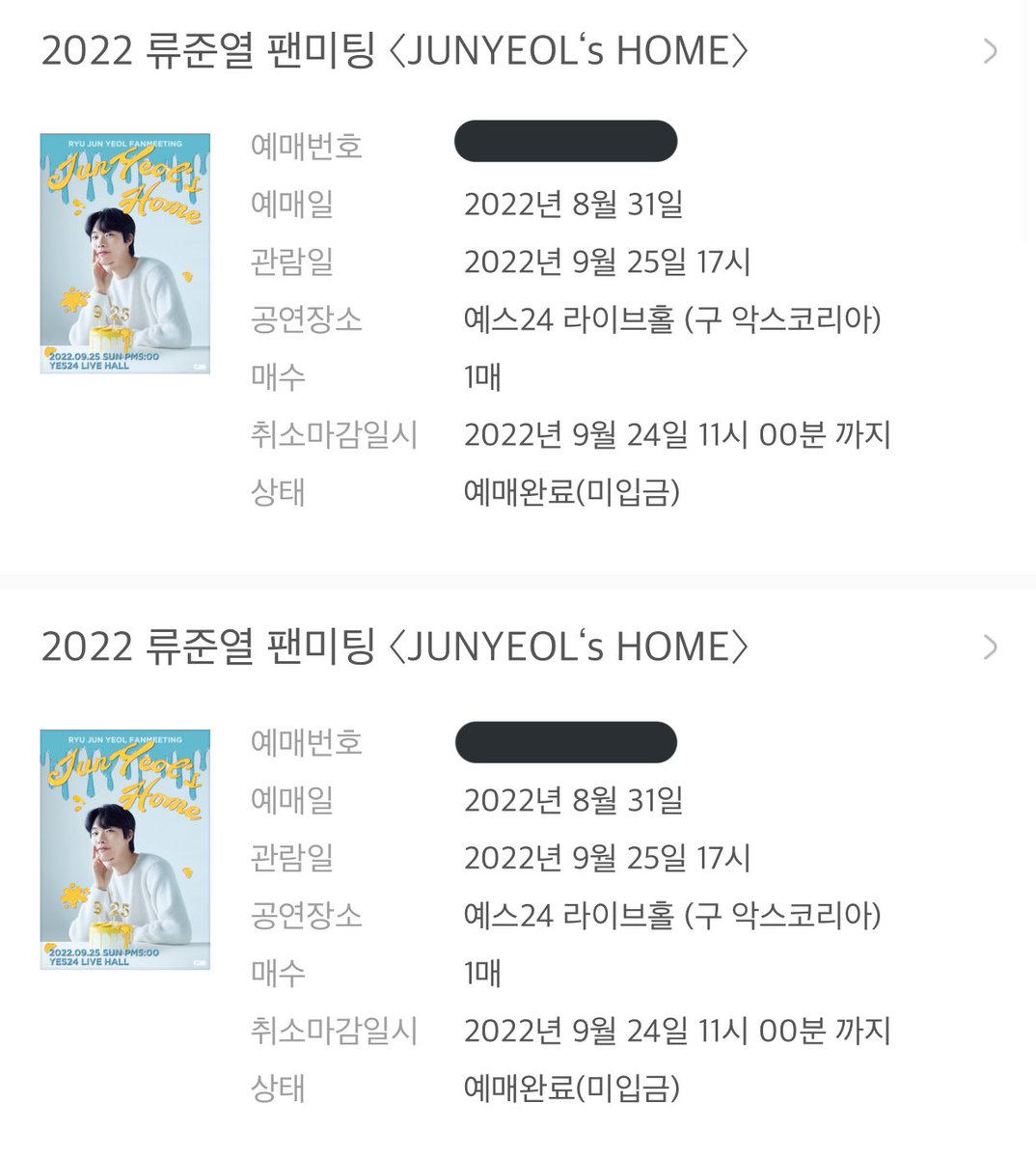2층 Y구역인데 혹시 티켓팅 못 하신 분 계신가용