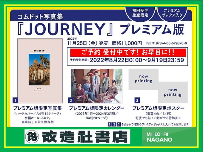 コムドット写真集 JOURNEY プレミアム版 新品未開封 は自分にプチご