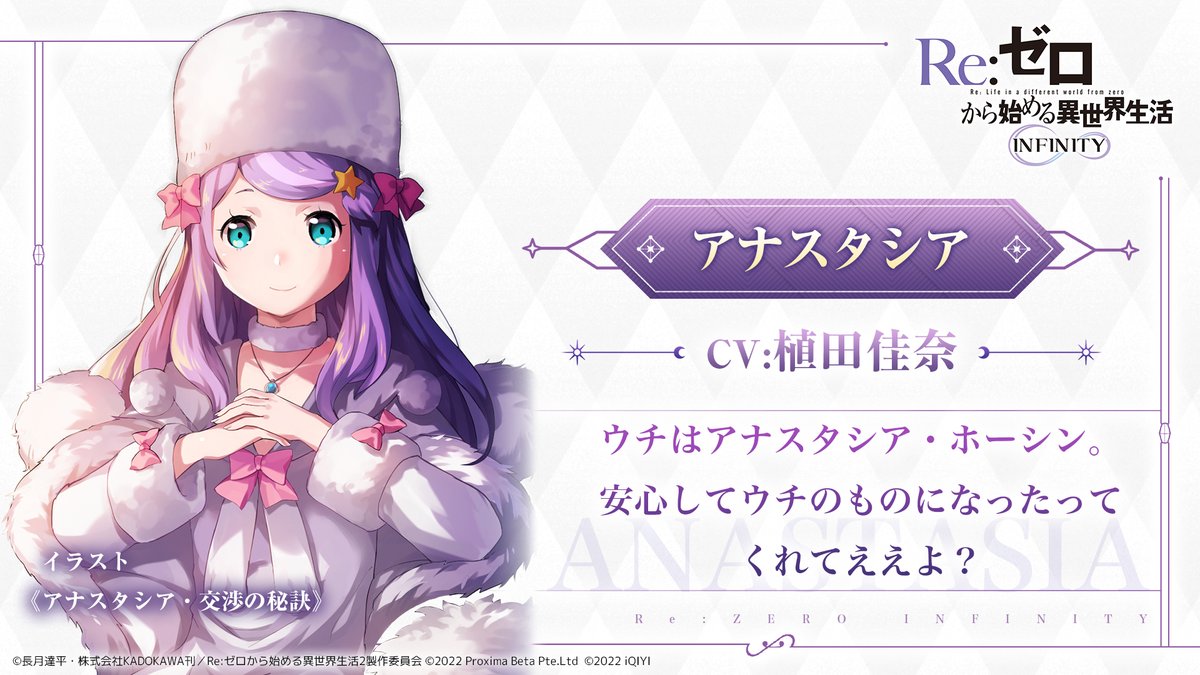◤#リゼフィニ キャラ紹介◢ アナスタシア（CV:#植田佳奈） 西の