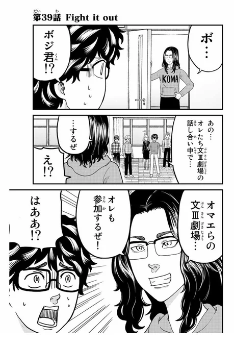 東大リベンジャーズ39話、マガポケにて本日無料配信されました!
ボジ、真冬、キャズトラの目的が明らかに…!な回です!よろしければぜひ! 