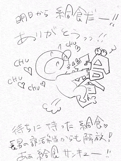 好きな四字熟語は「給食開始」です。 