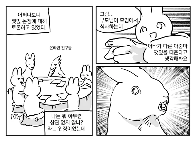 깻잎장 2 