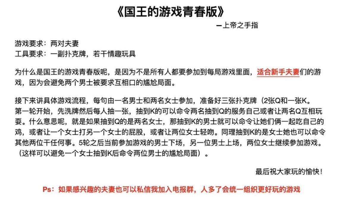 Mr_Sbdm's tweet photo. @CPTOUGAO #夫妻 #夫妻交换 #换妻 #NTR #绿帽
换妻游戏四《国王的游戏青春版》
哈喽哈喽，失踪人口回归���因为懒就好久没更，今天就先来一发大家都很喜欢的换妻游戏吧！
想要尝试好玩的游戏的夫妻朋友可以私信我哦！ https://t.co/kjeoQlHXpz