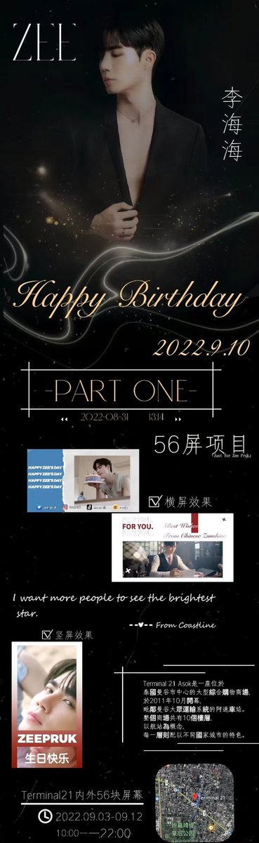 onlyforppn0910's tweet photo. 📺 56 LED Screens at Terminal 21

1st BD Project from Coastline
For our Precious Zee @zee_pruk
Let’s go to see the handsome guy while shopping in the mall! 🥳

📆2022.09.03-2022.09.12
📍Terminal 21 Asok

#ZeePruk
#Zunshine
#BDProjectForZee2022 https://t.co/nVTYIwTOnb