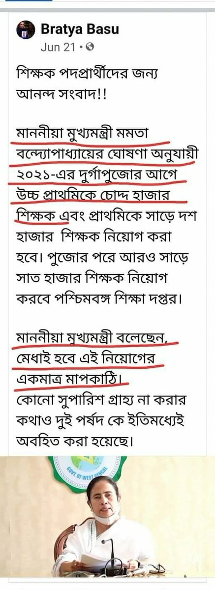 #we_want_upper_primary_recruitment_before_puja_vacation
<a href="/mamataofficial/">Mamata Banerjee</a> 
<a href="/Basu_Bratya/">Bratya Basu</a>
Do it now atleast...