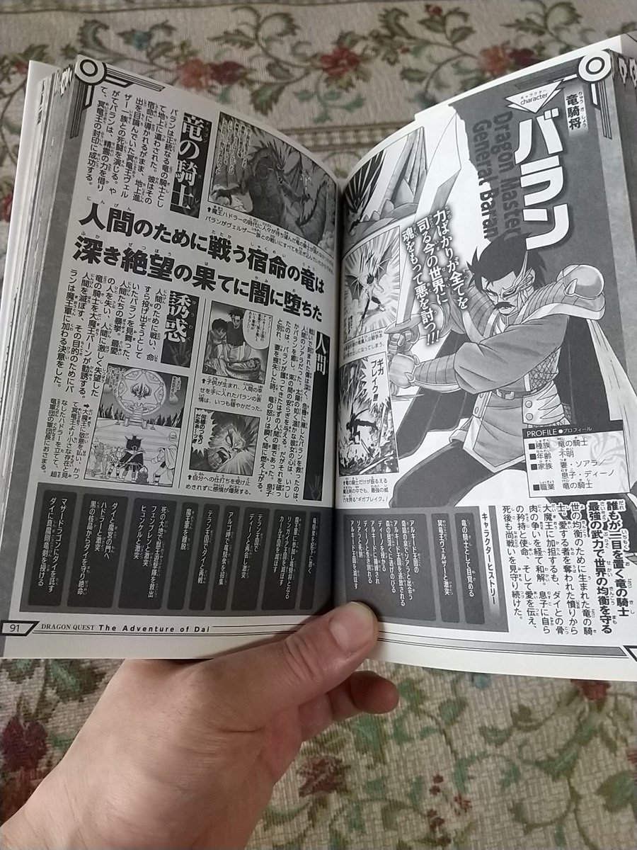 ダイの大冒険 がこのまま終わるはずがあろうか 熱望されるは魔界編 Togetter